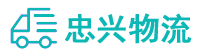 中山到琼结县物流公司